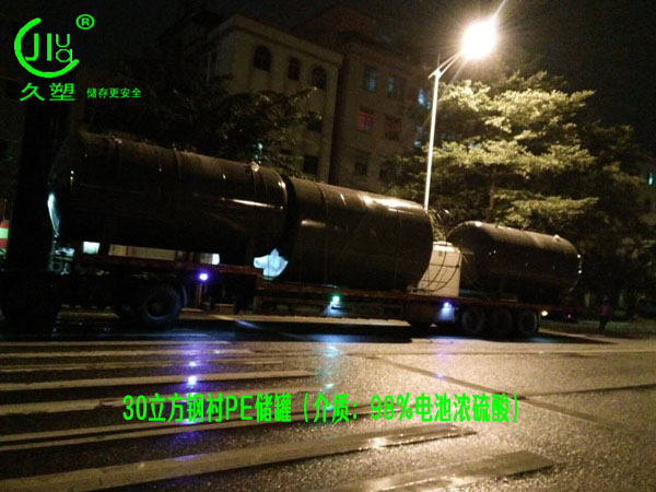 江西采購濃硫酸儲罐，還是久塑牌鋼襯塑儲罐