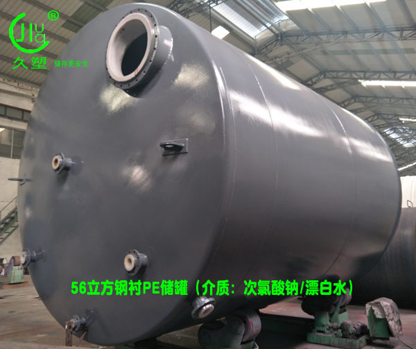 【北京次氯酸鈉儲罐】展現(xiàn)專業(yè)技術(shù)，讓用戶信賴久佳