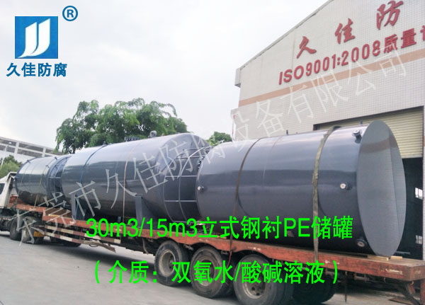 30立方雙氧水儲罐廠家哪里找？推薦久佳防腐