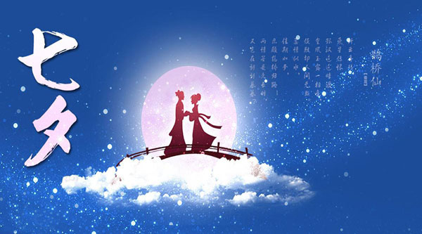 情緣七夕，久佳防腐祝大家七夕節(jié)快樂！