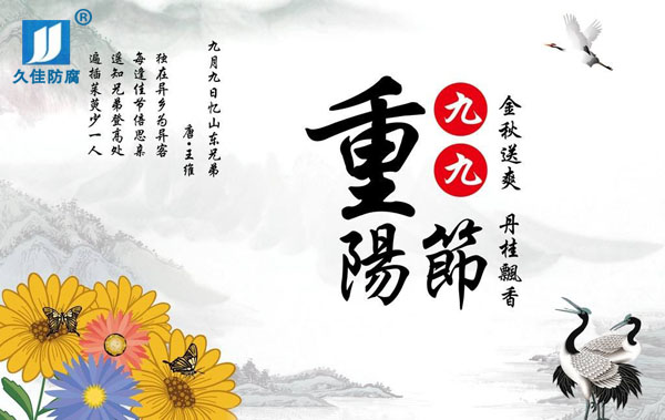 九九重陽節(jié)，感恩父母心