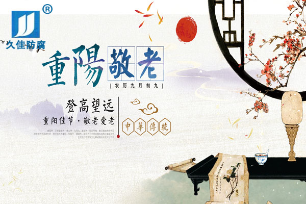 九九重陽節(jié)，感恩父母心