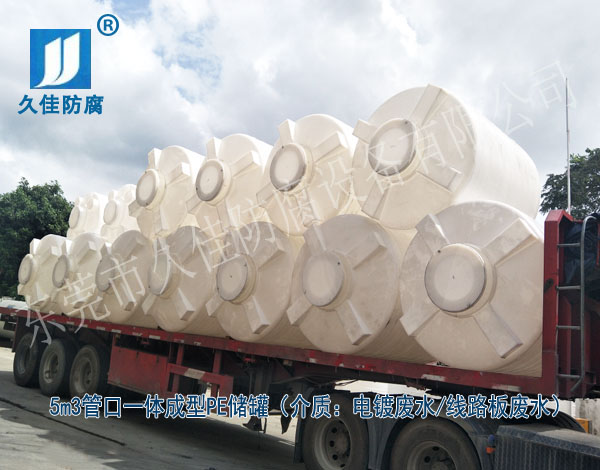 電鍍廢水PE儲罐哪里有？中國廣東推薦久佳防腐